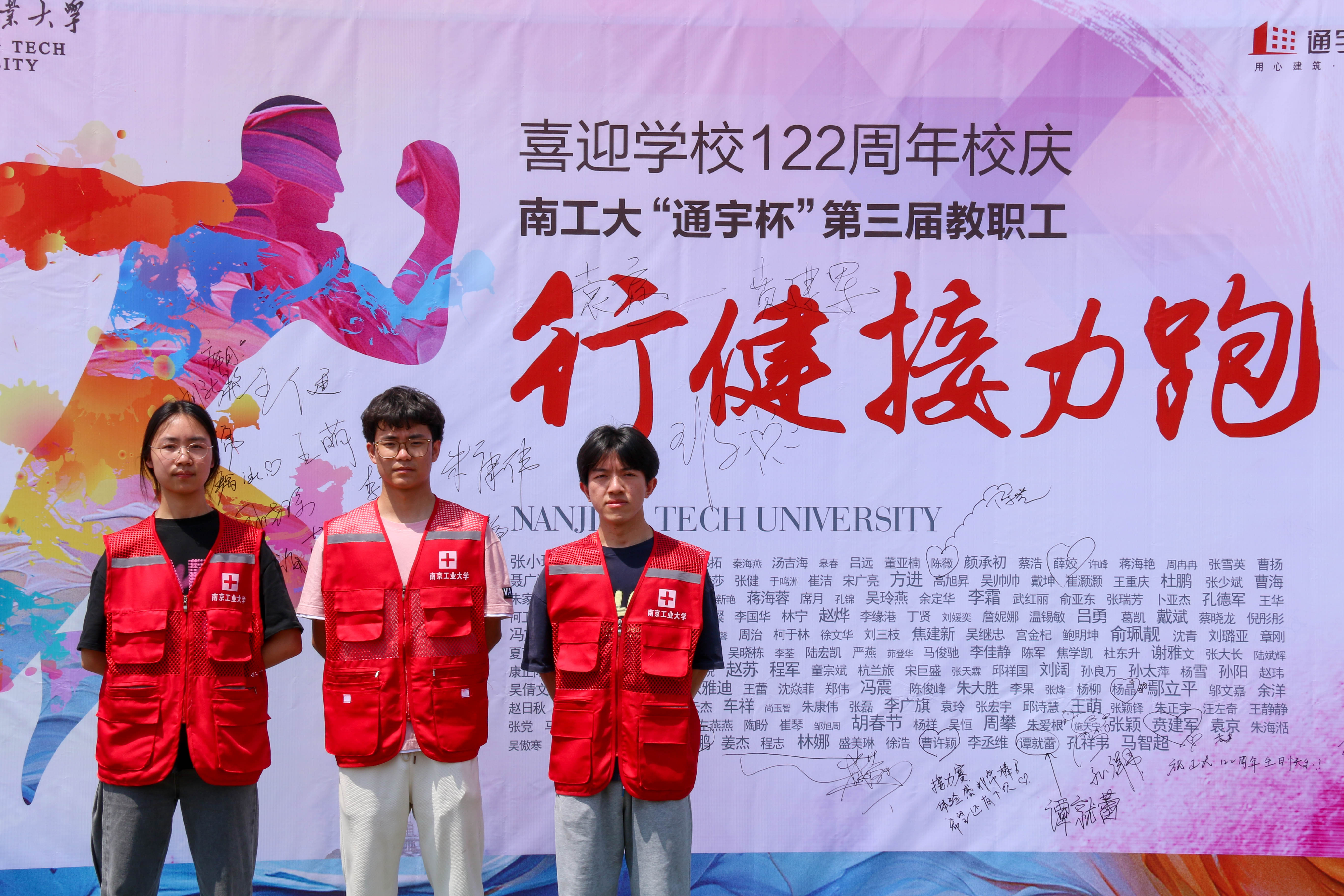 南京工业大学红十字会全力护航第三届行健接力跑
