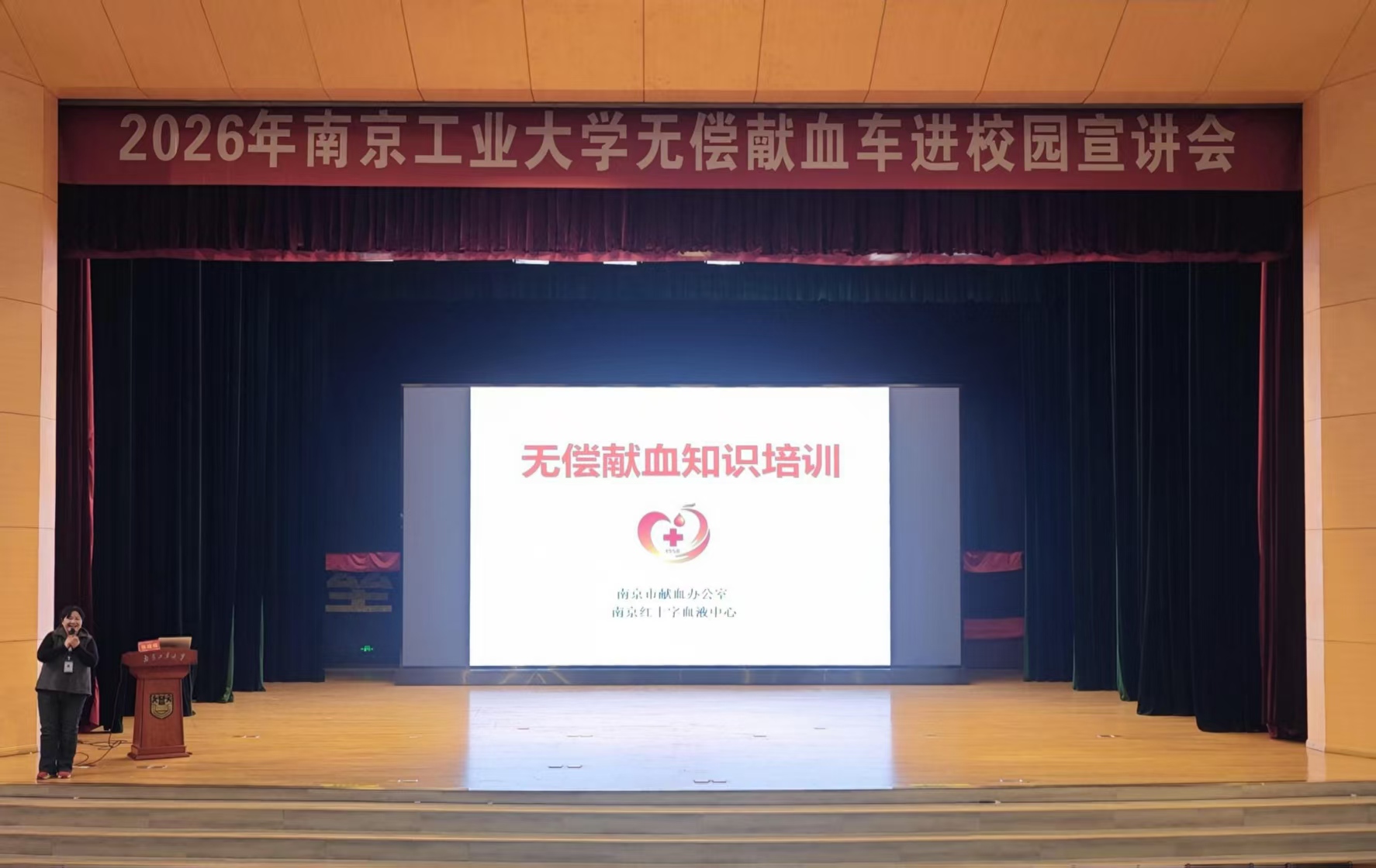 南京工业大学无偿献血知识讲座顺利举办--奉献爱心 传递生命