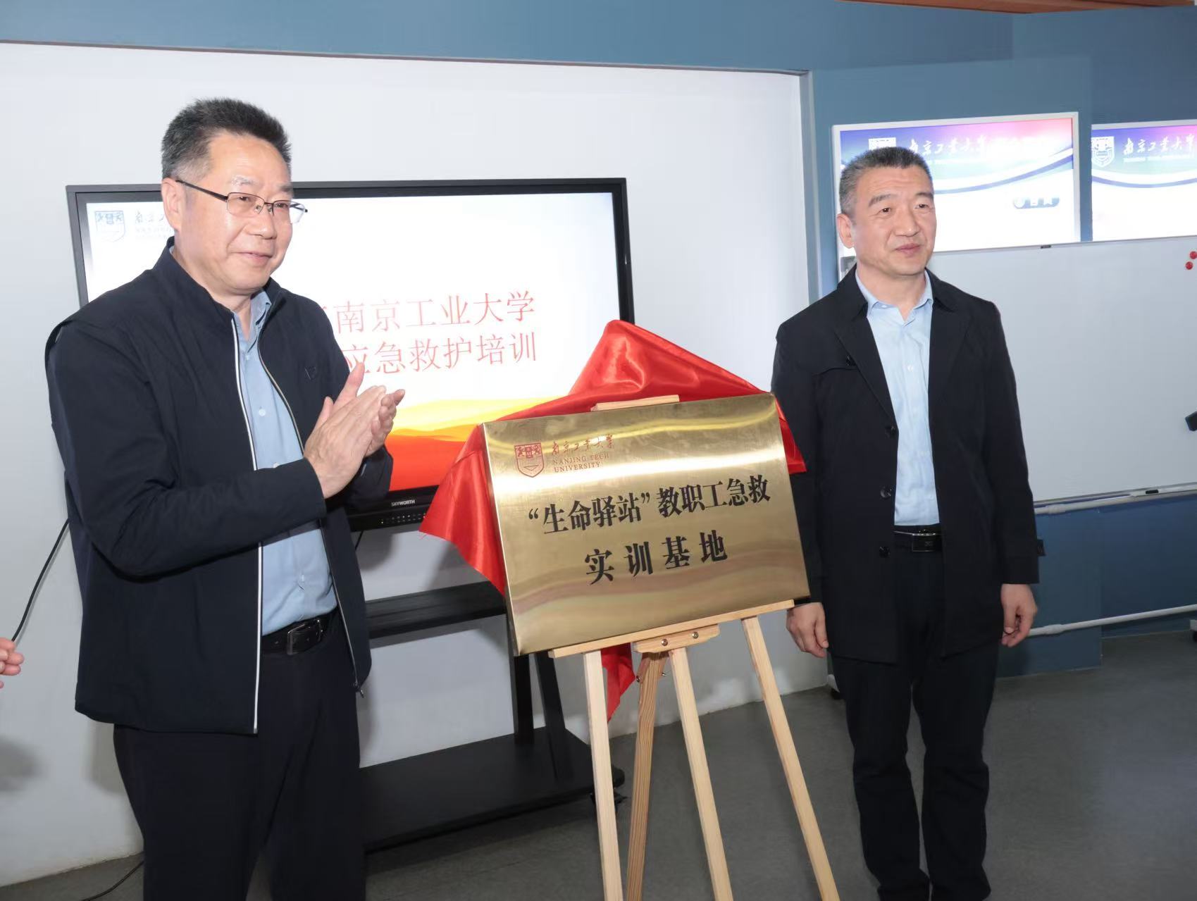 南京工业大学红十字会开展教职工救护专项培训